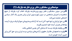 موضعگیری سخنگو و دفتر وزیرخارجه بلژیک (۱) 